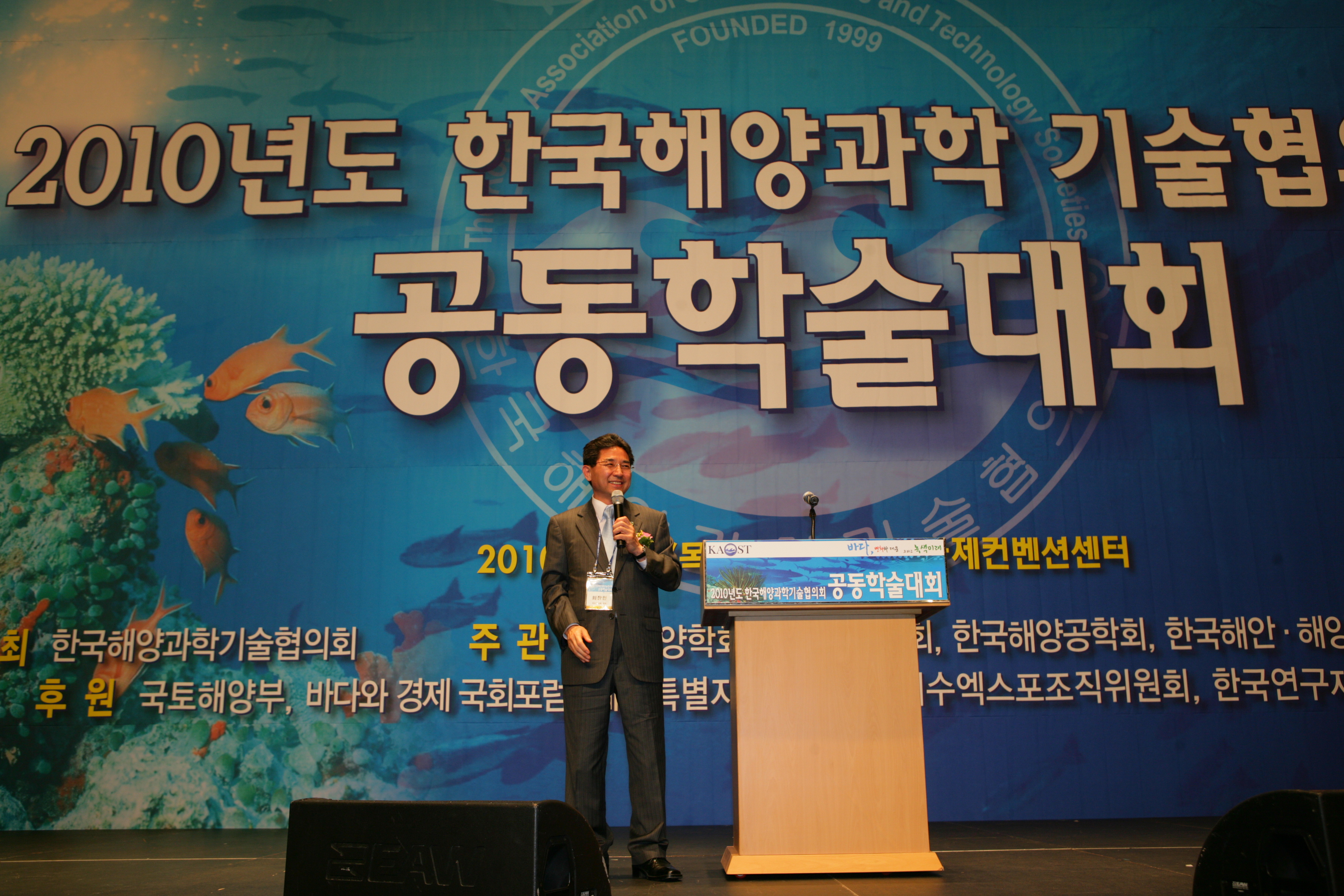 해양과학기술 공동학술대회 주제발표
