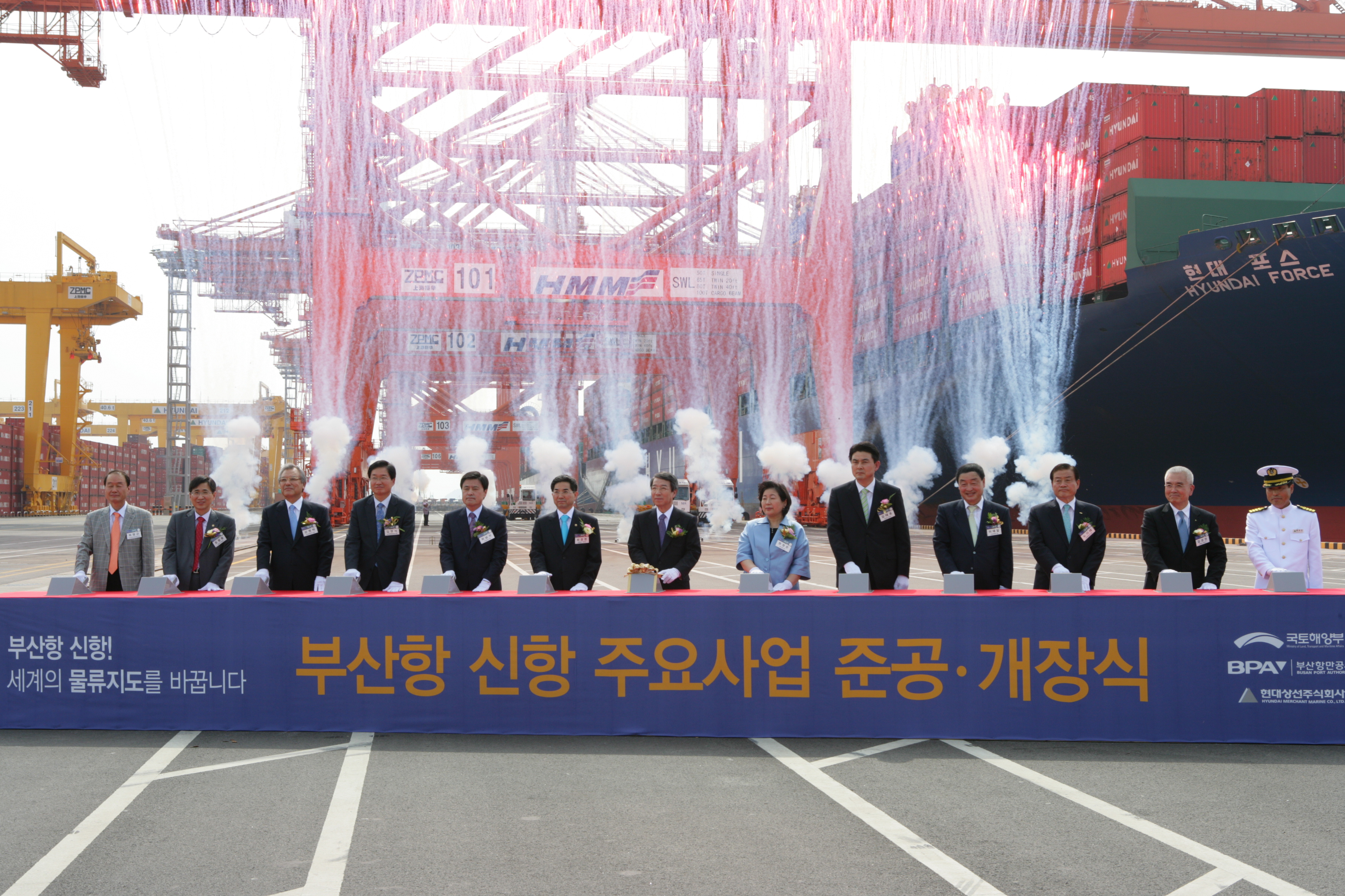 부산항 신항 1단계사업 준공 개장식