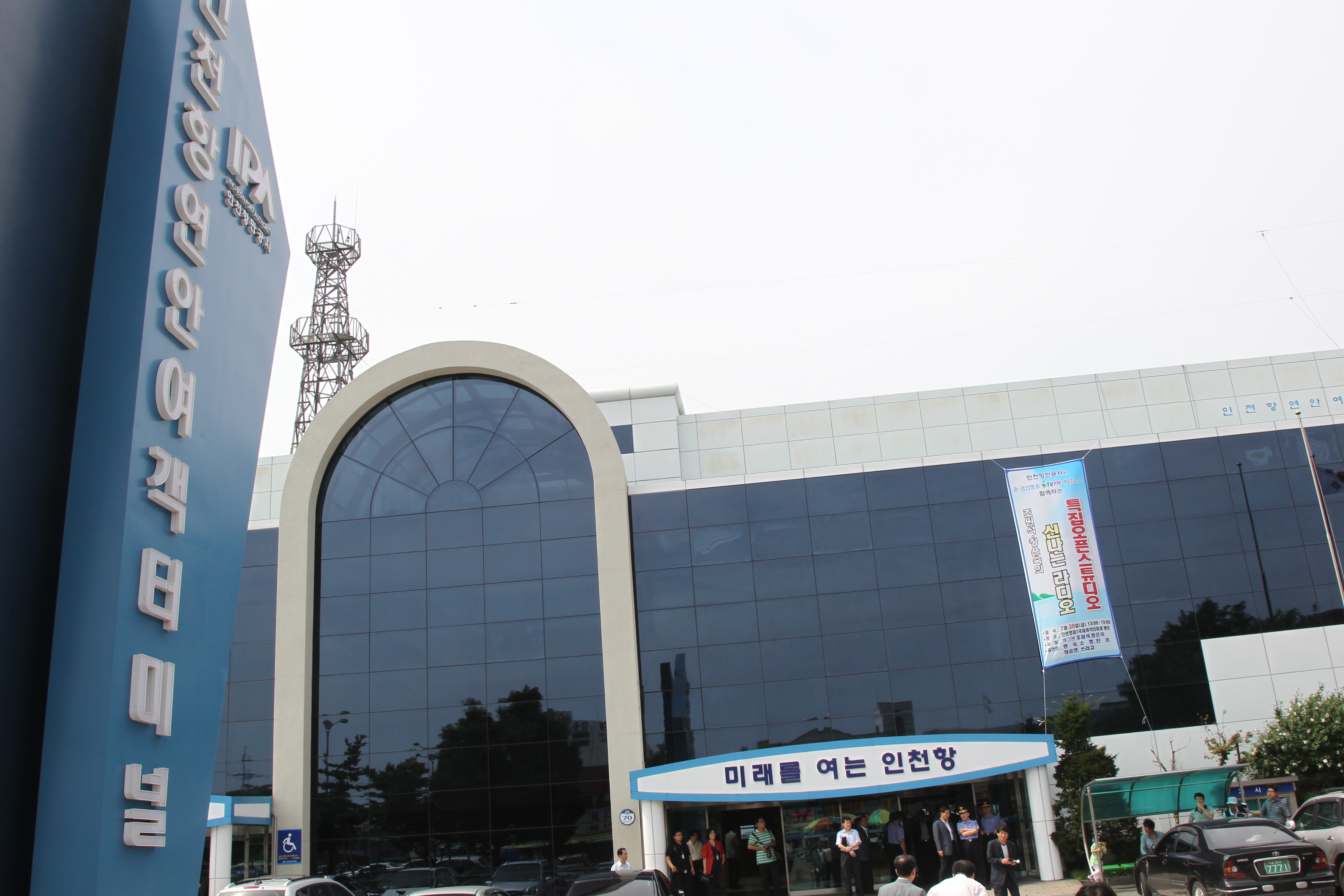 인천여객선터미널 및 관제센터 방문