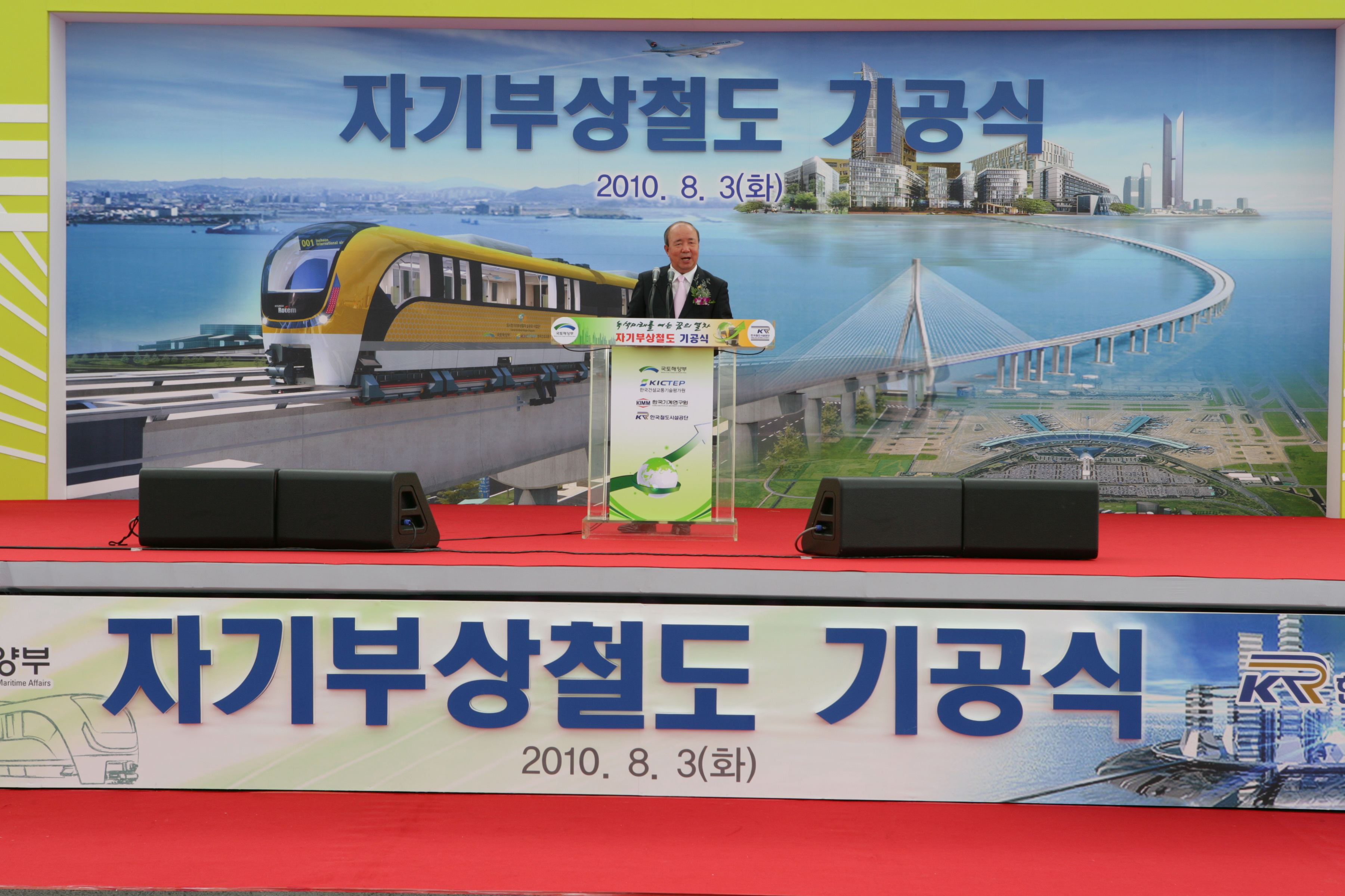 자기부상열차 시범노선 기공식 - 포토이미지