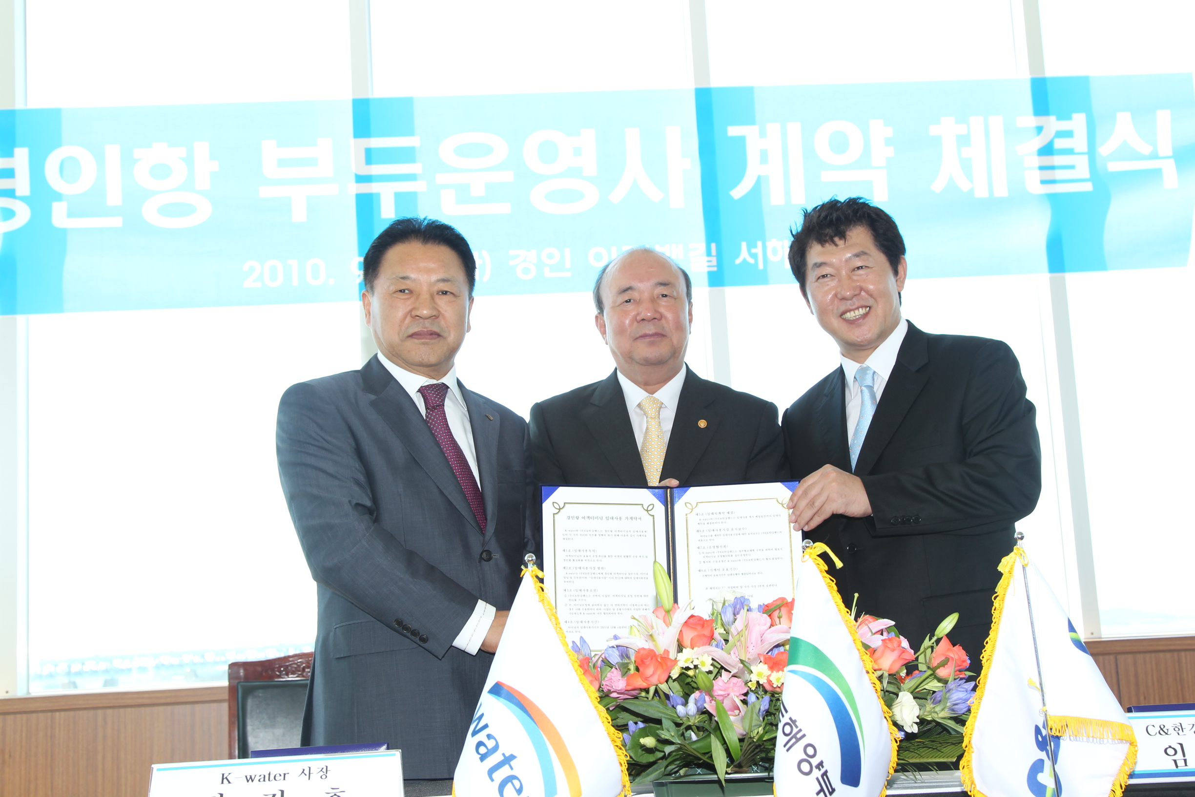 경인항 부두운영사 계약체결식 - 포토이미지