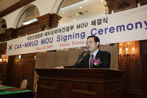 한ㆍ이디오피아간 건설분야 MOU 체결 (2007/05/23) - 포토이미지