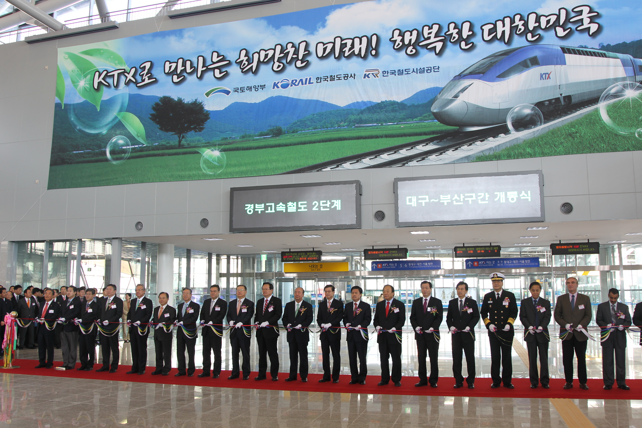 경부고속철도 2단계 개통 및 준공식 - 포토이미지