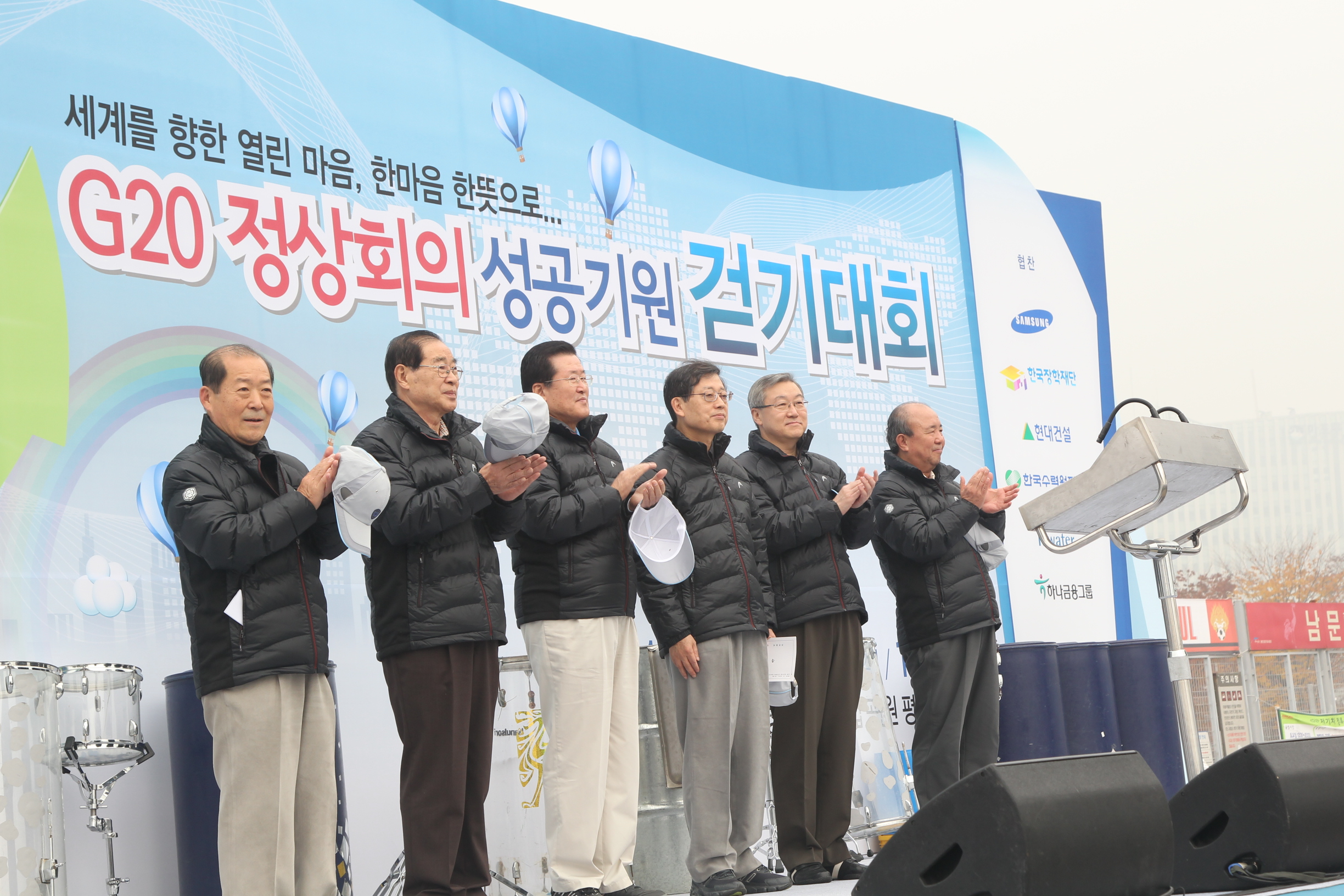 G20 정상회의 성공기원 걷기대회 - 포토이미지