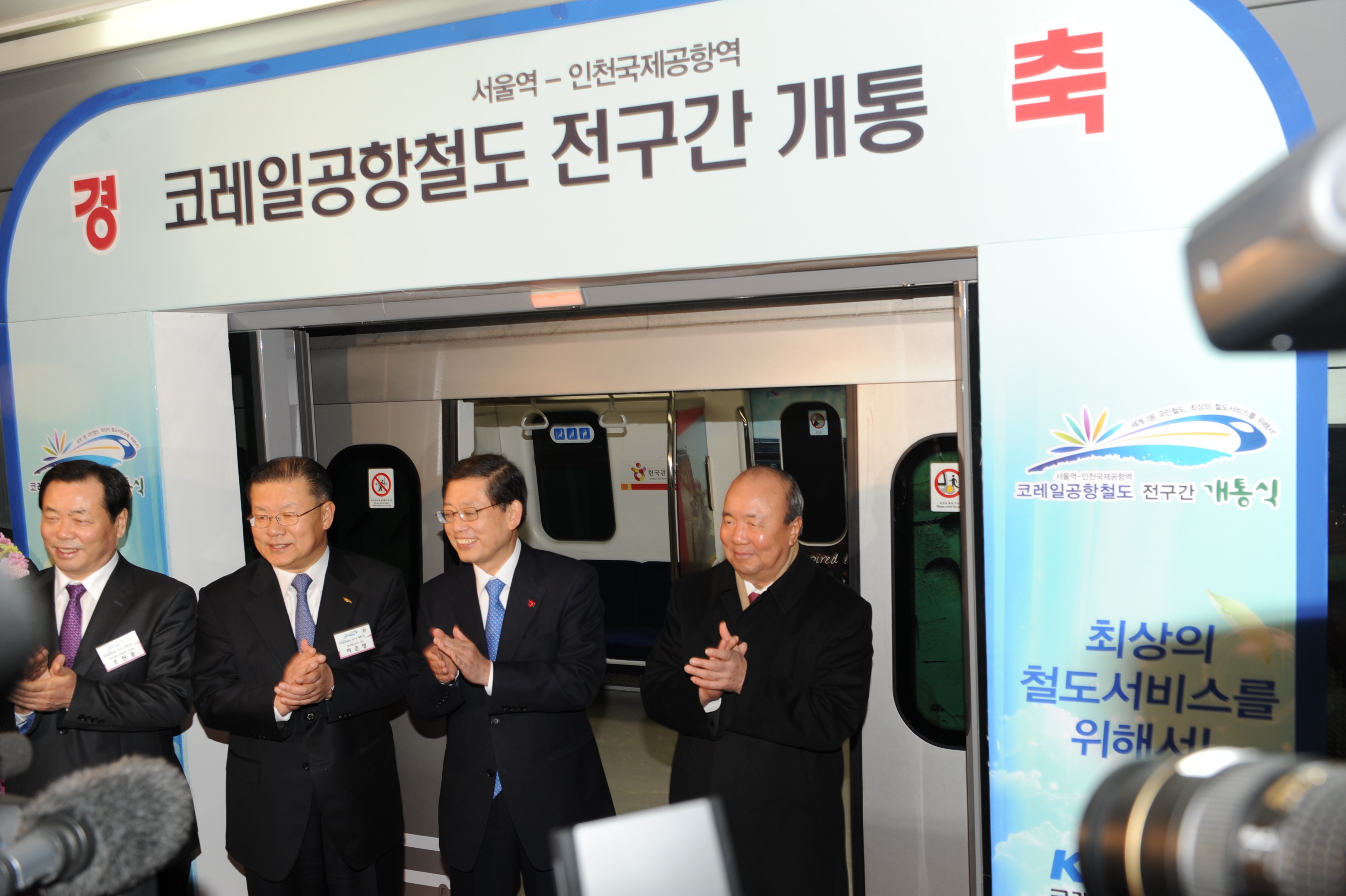 인천공항철도 2단계 개통식 - 포토이미지