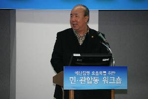 예산집행 효율화를 위한 민.관 합동 워크숍 - 포토이미지