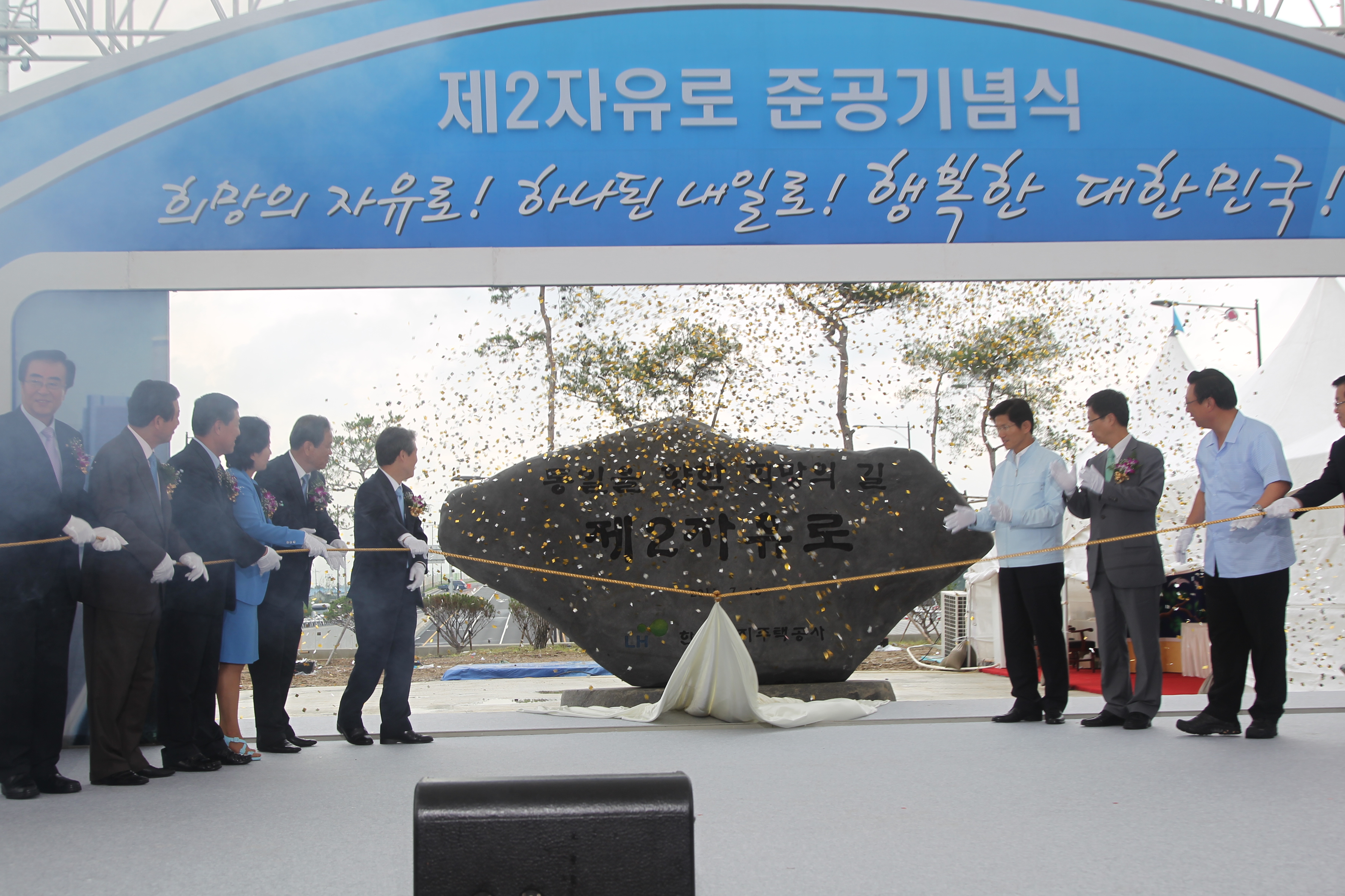 제2자유로 준공식 - 포토이미지