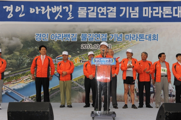 아라뱃길 물길연결기념 마라톤대회 개최 - 포토이미지