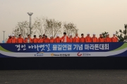 아라뱃길 물길연결기념 마라톤대회 개최
