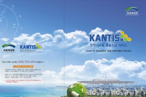 항행시스템 통합정보 서비스(KANTIS) 리플릿