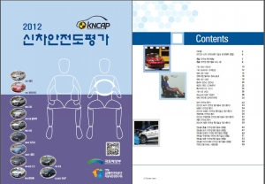 2012 신차안전도 평가(홍보책자)