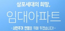 [카드뉴스] 주거복지 체험수기 ① - 삼포세대의 희망, 임대아파트