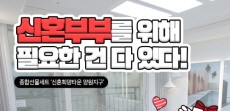 [카드뉴스] 신혼부부가 꿈꾸는 것이 여기 있다! ‘신혼희망타운 서울양원지구’