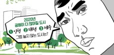 [카드뉴스] 2020년 공원이 더 많아질 도시 1 인천 2 대전 3 제주 그럼 늘지 않는 도시는?