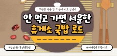 [카드뉴스] 안 먹고 가면 서운한 휴게소 국밥 로드