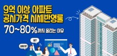 [카드뉴스] 9억 이상 아파트 공시가격 시세반영률 70~80%까지 올리는 이유