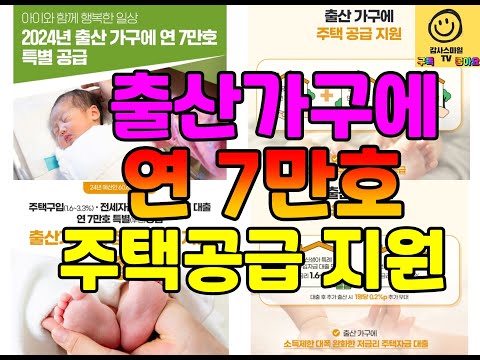 신생아특공(특별공급) 우선공급 특례 대출한도 소득 자산조건 대환 요약