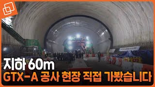 GTX-A 킨텍스, 5공구 공사 현장 직접 가봤습니다
