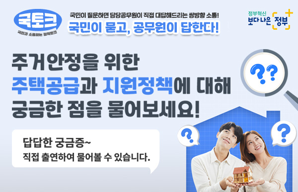 주거 안정을 위한 주택공급과 지원정책에 대해 궁금한 점을 물어보세요!