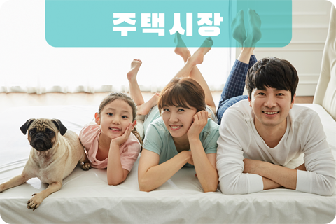 주택시장