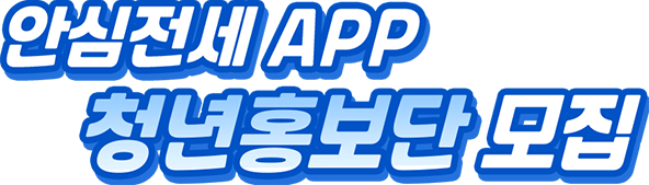 청년이 직접 결정하는 국토교통부 정책! 청년 온라인패널 모집