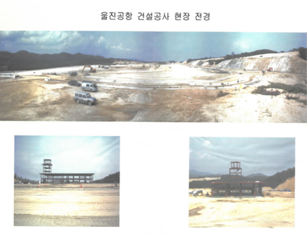 울진공항