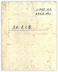 수위연보철(1965)