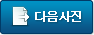 다음사진