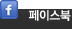 페이스북