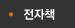 전자책
