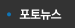 포토뉴스