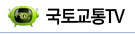 국토해양TV