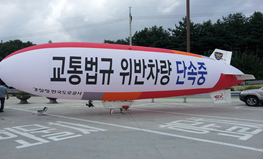 무인비행선 + 카메라 + 홍보문