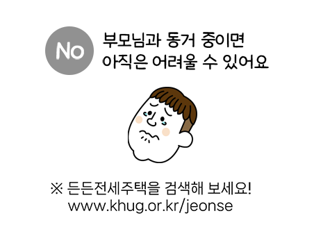 YES 3개 미만은 대상자가 아닙니다. ※ 든든전세주택을 검색해 보세요! www.khug.or.kr/jeonse