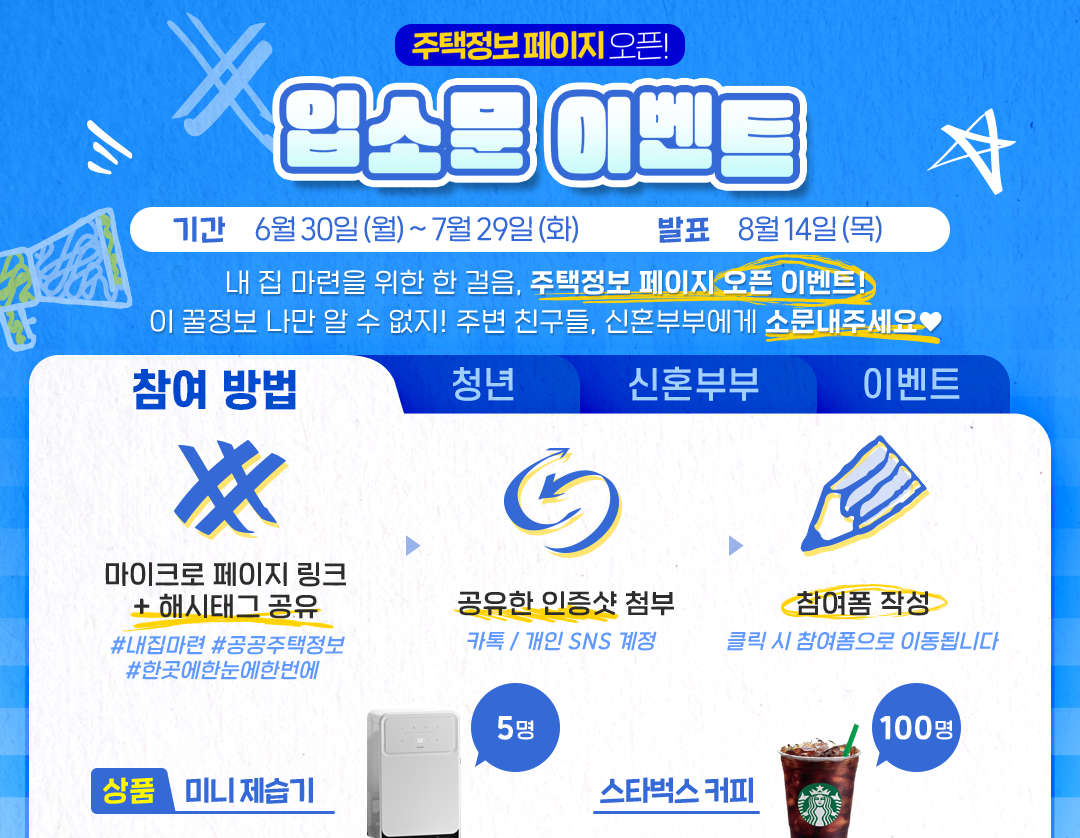 입소문이벤트