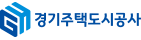 경기도주택도시공사
