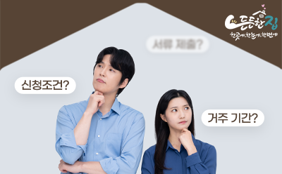 '청년 567명이 직접 물어본 질문!' 매입임대·든든전세 QnA 총정리