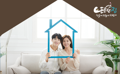 예비·신혼부부를 위한 GH 전세임대형 든든주택, 전세금 20% 부담으로 최대 8년 거주!