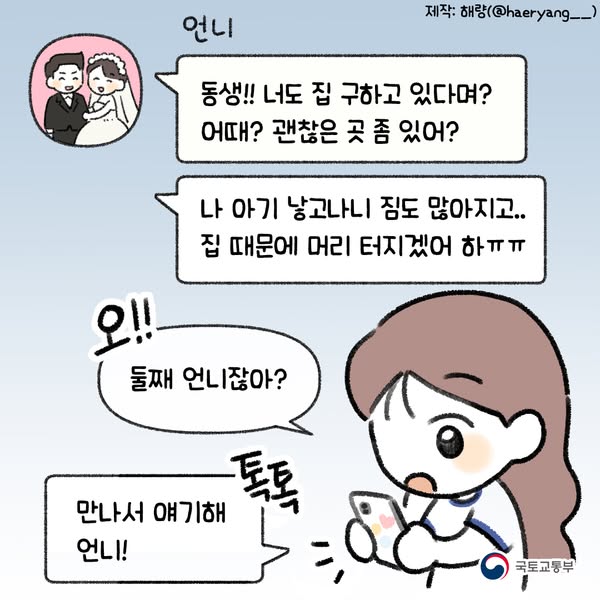 신혼부부라면 한 번쯤 겪는 전세 걱정