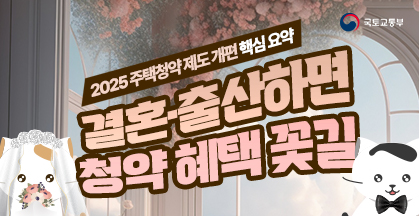 2024년 주택청약 제도가 새롭게 바뀌었다고옹?!