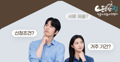 '청년 567명이 직접 물어본 질문!' 매입임대·든든전세 QnA 총정리
