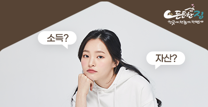 매입임대주택 소득·자산 기준, 어떻게 봐야하는지 정확히 알려드립니다!