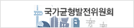 지역발전위원회