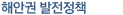 해안권 발전정책
