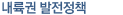 내륙권 발전정책