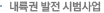 내륙권 발전 시범사업