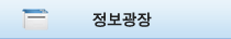 정보광장