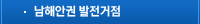 남해안권 발전거점