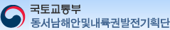 해안 내륙권 발전정책