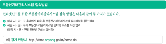 부동산거래관리시스템 접속방법